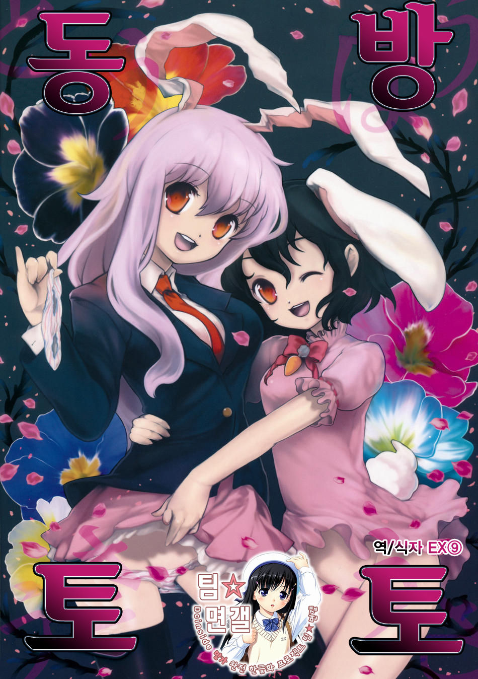 Touhou Usa Usa page 1 full