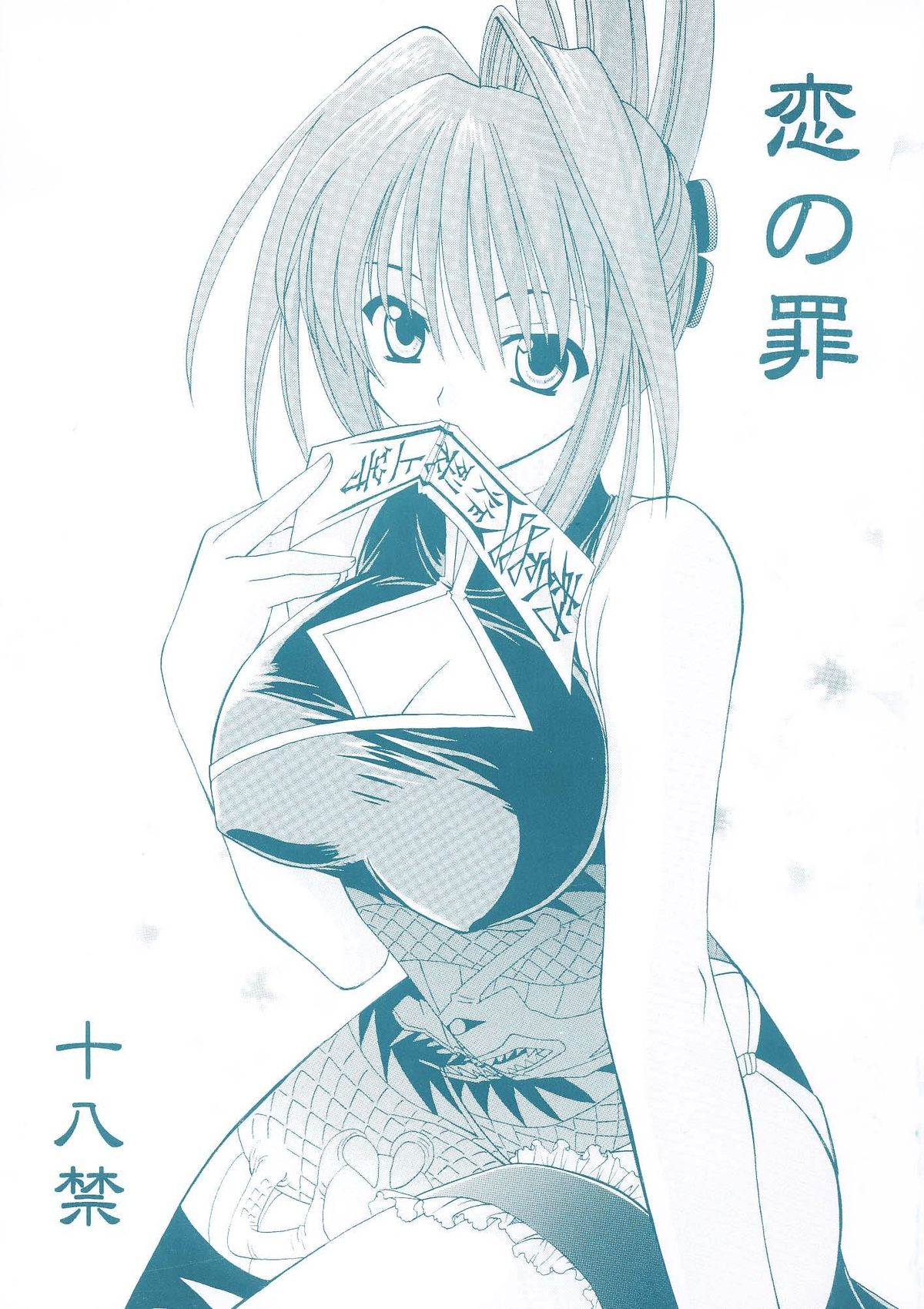 Koi no Tsumi page 1 full
