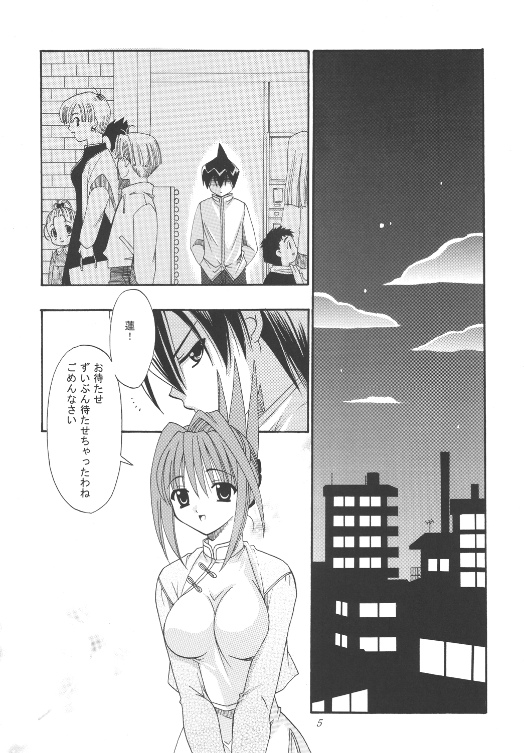 Koi no Tsumi page 5 full