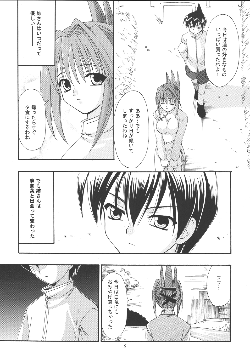Koi no Tsumi page 6 full