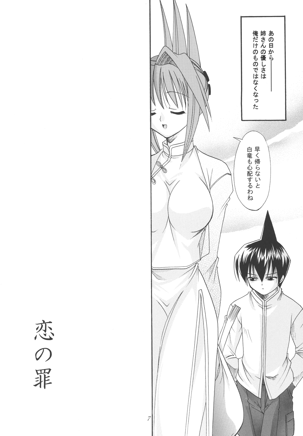 Koi no Tsumi page 7 full