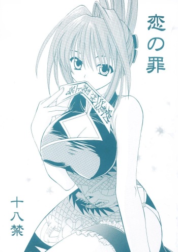 Koi no Tsumi cover