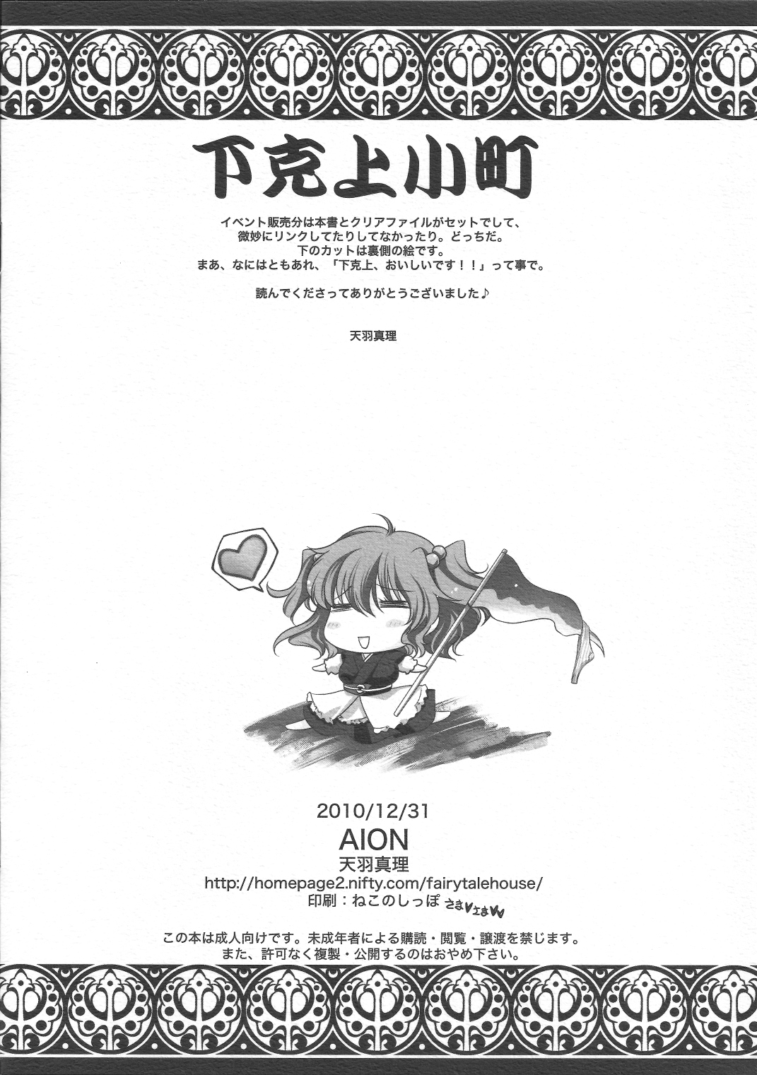 Gekokujou Komachi page 10 full