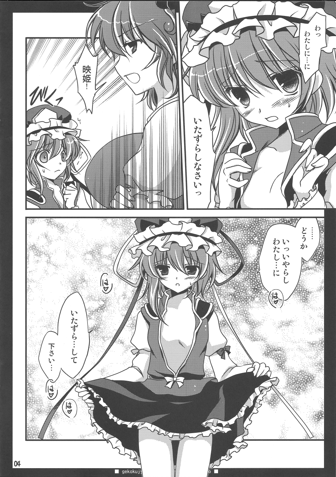 Gekokujou Komachi page 3 full