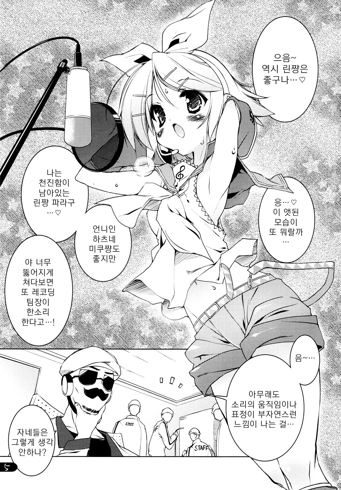 Rin Splash page 4 full