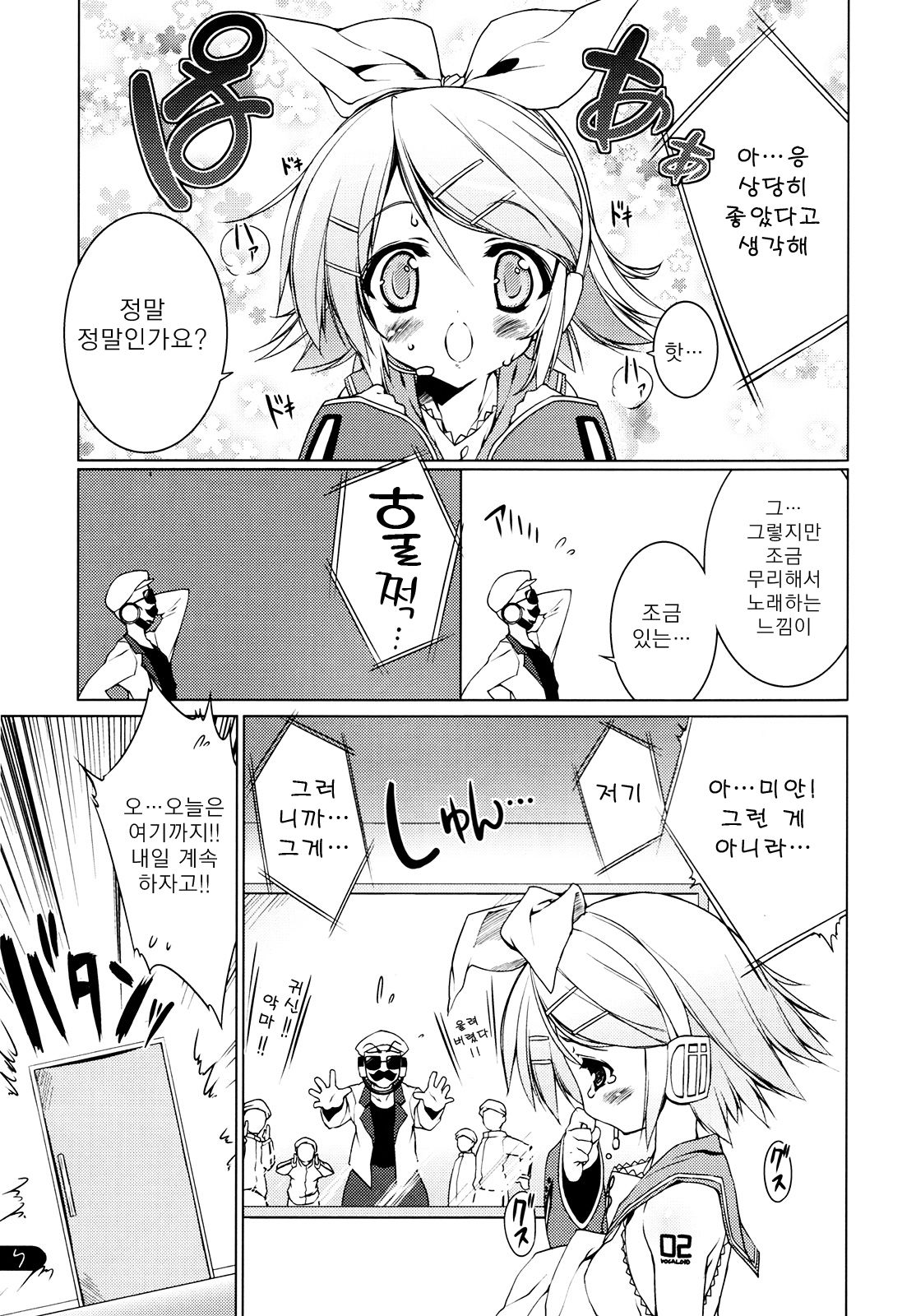 Rin Splash page 6 full