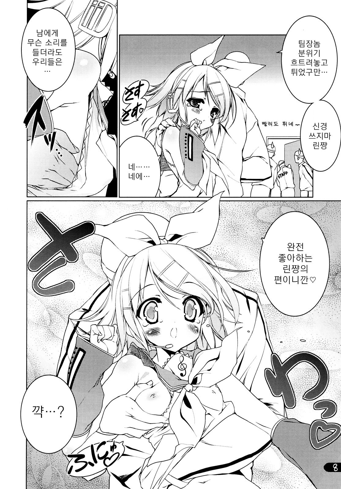 Rin Splash page 7 full