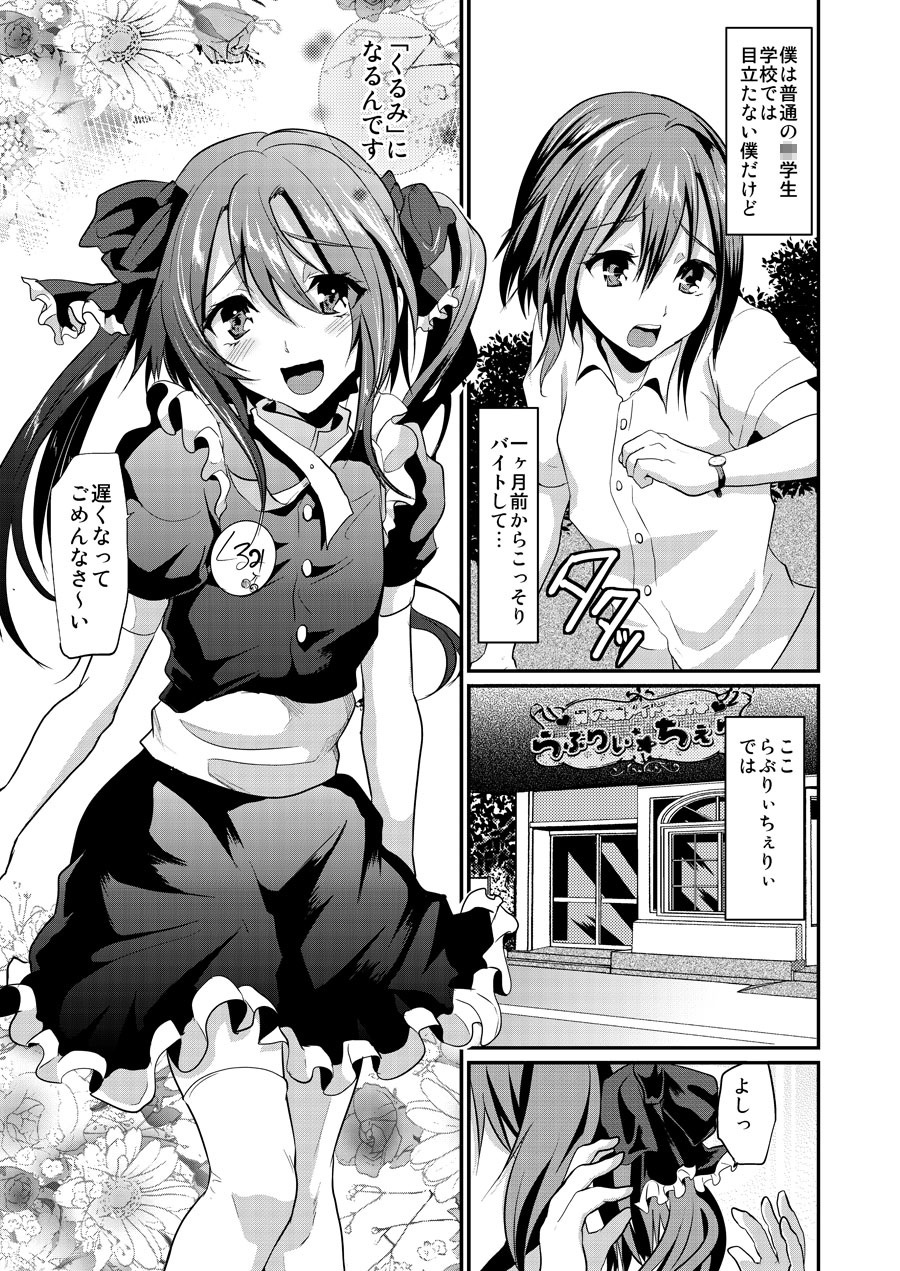 Otokonoko Maid Cafe Lovely Cherry ni Jiage ni Ittekimashita page 5 full