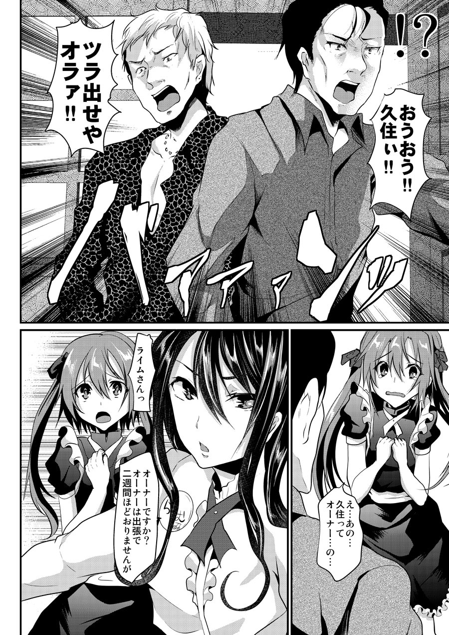 Otokonoko Maid Cafe Lovely Cherry ni Jiage ni Ittekimashita page 8 full