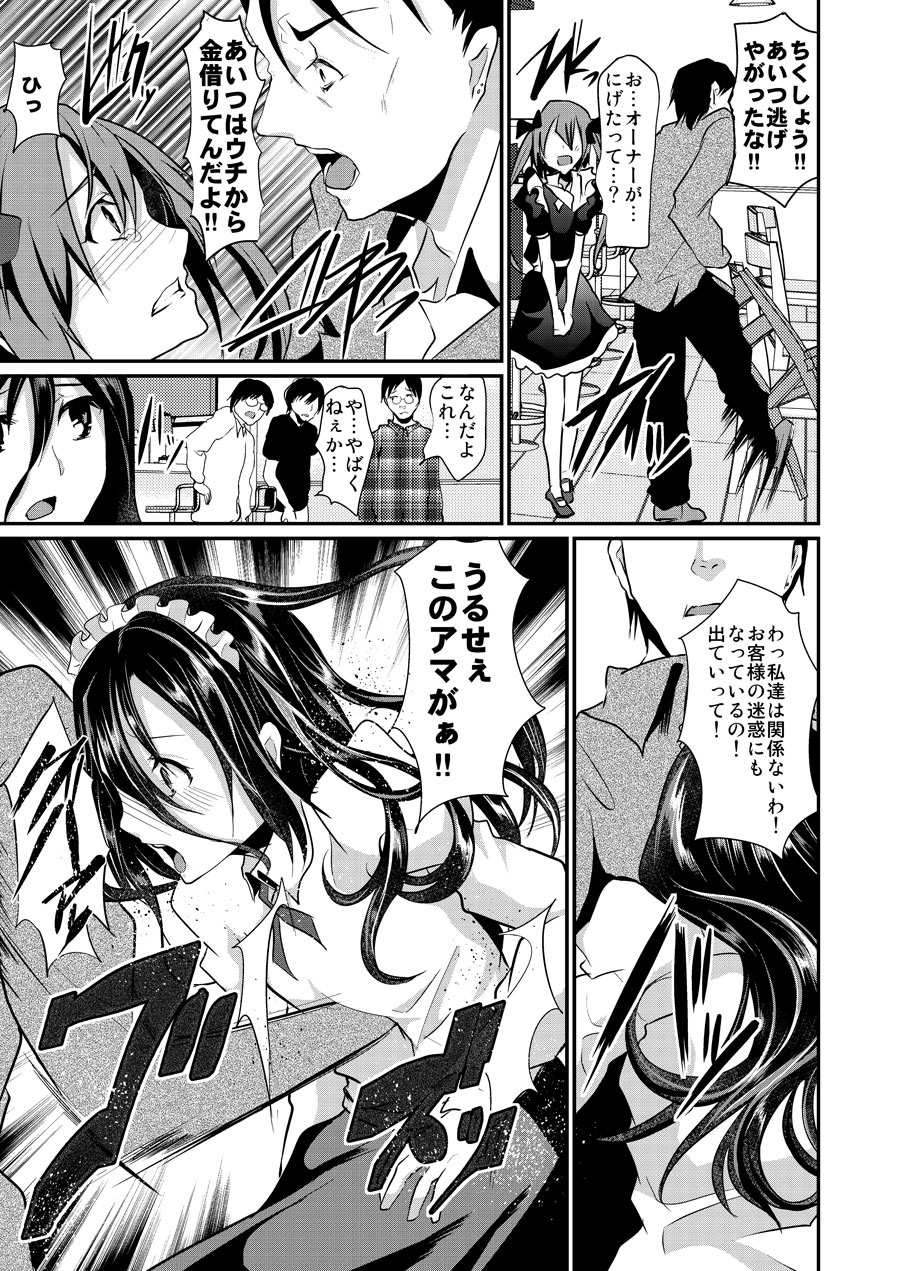 Otokonoko Maid Cafe Lovely Cherry ni Jiage ni Ittekimashita page 9 full