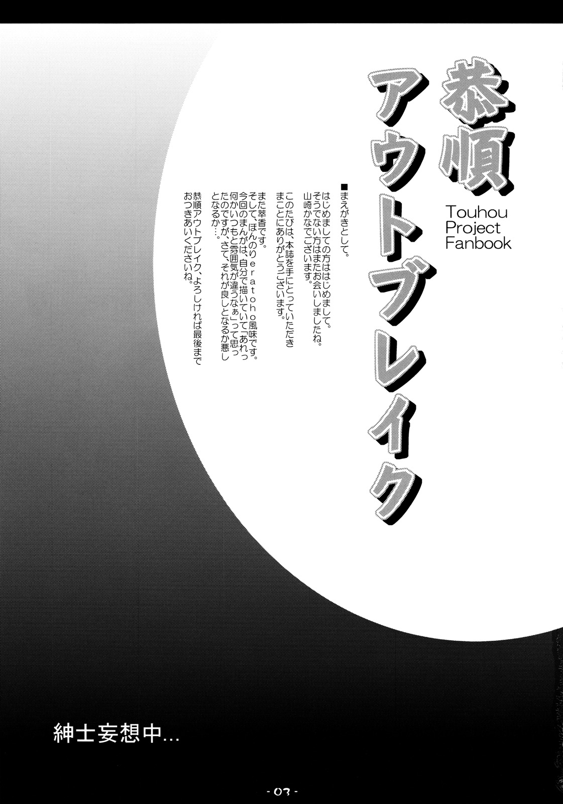 Kyoujun Outbreak page 4 full