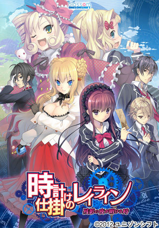 Tokeijikake no Ley Line -Zan’ei no Yoru ga Akeru Toki- page 1 full