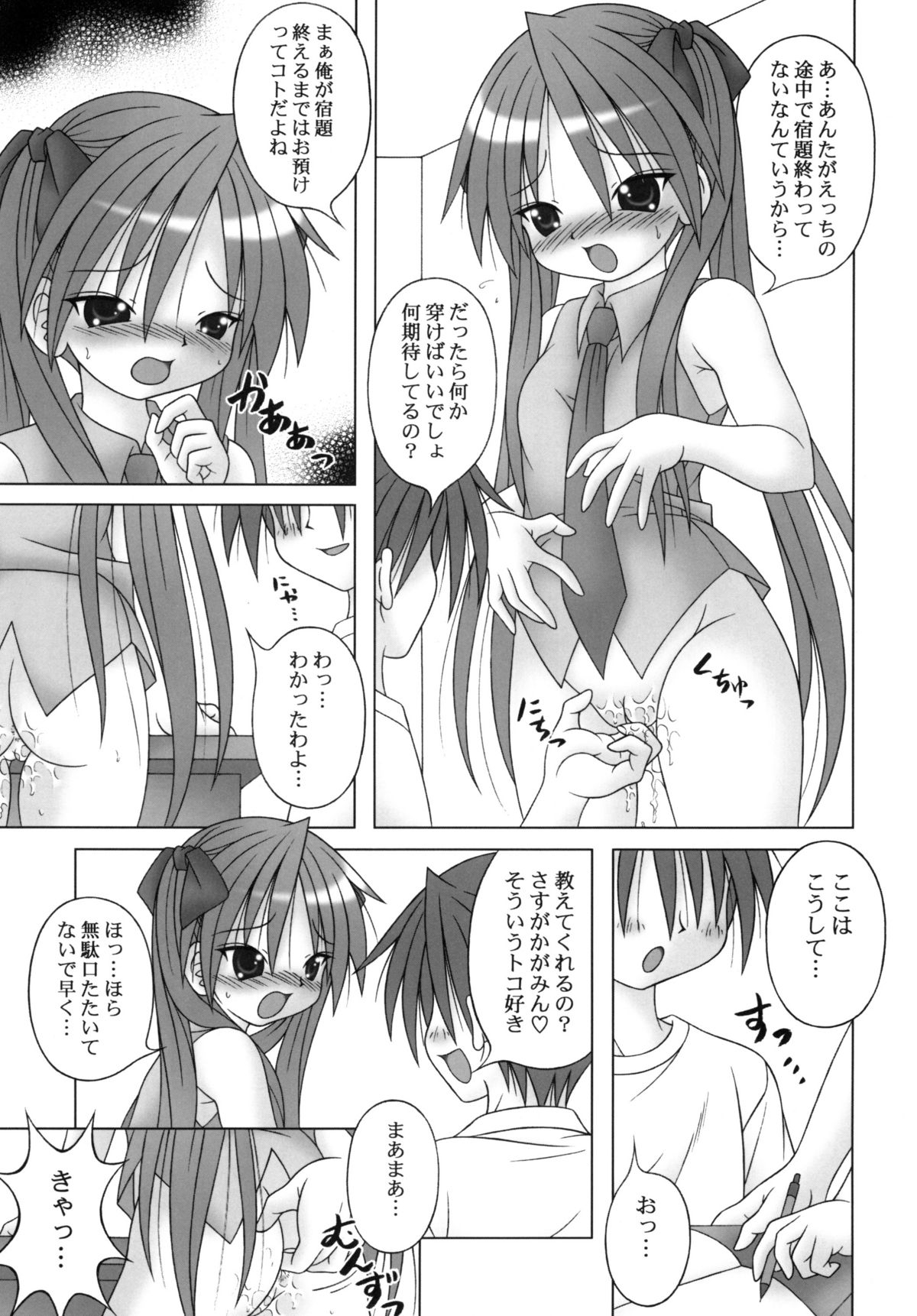LUCKY STUDY page 7 full