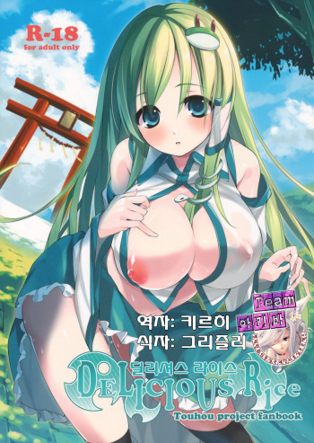 DELICIOUS Rice cover