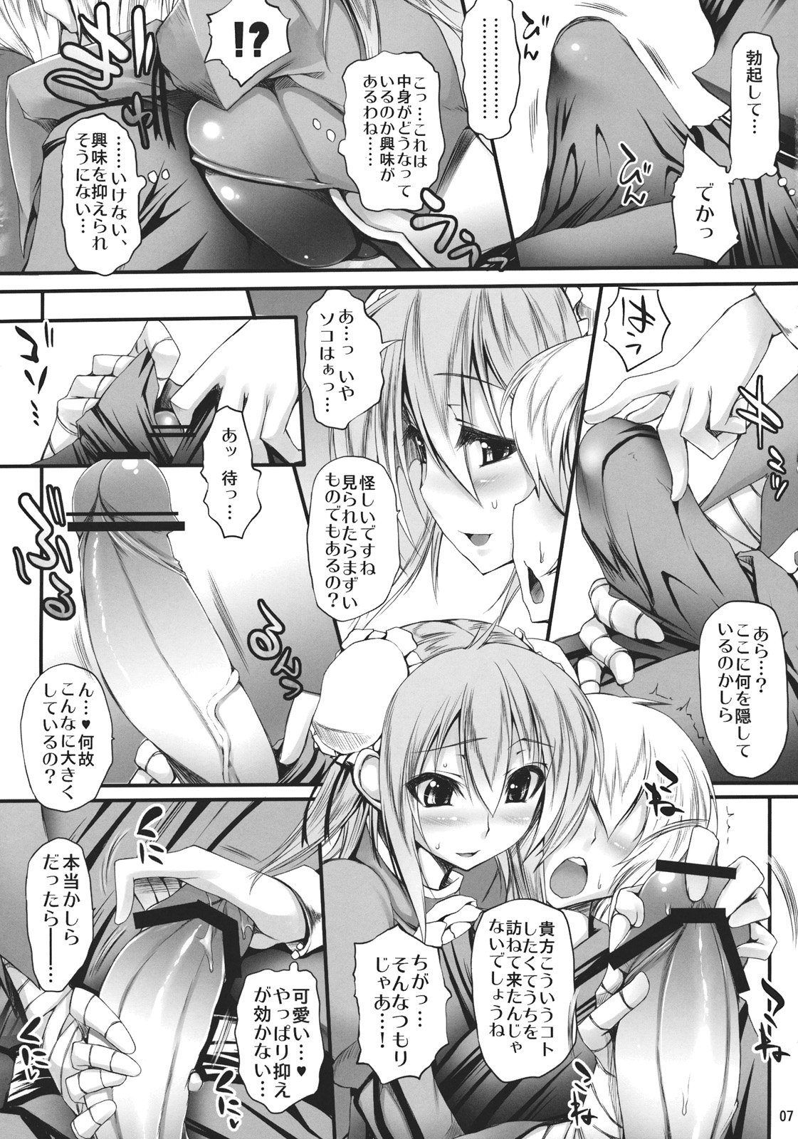 Kanojo no Heya o Tazune Tara page 7 full