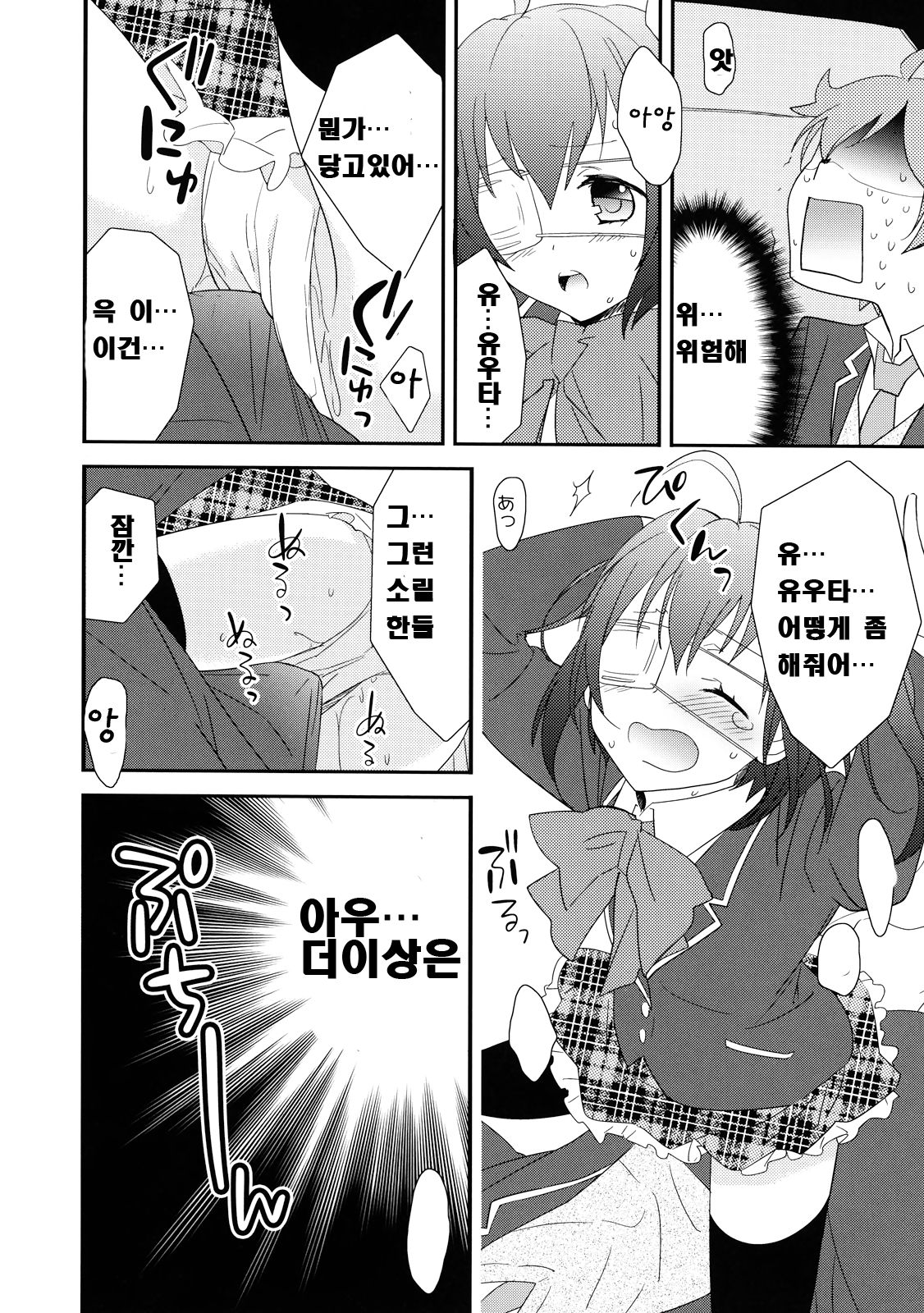 Chuunibyou Demo Dokidoki Shitai page 10 full