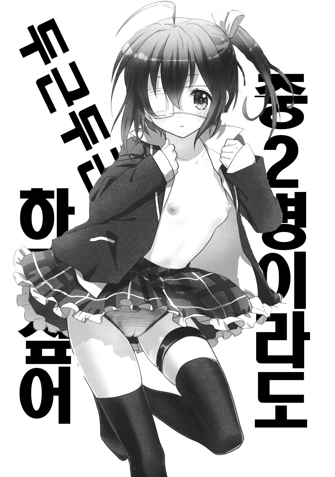 Chuunibyou Demo Dokidoki Shitai page 3 full