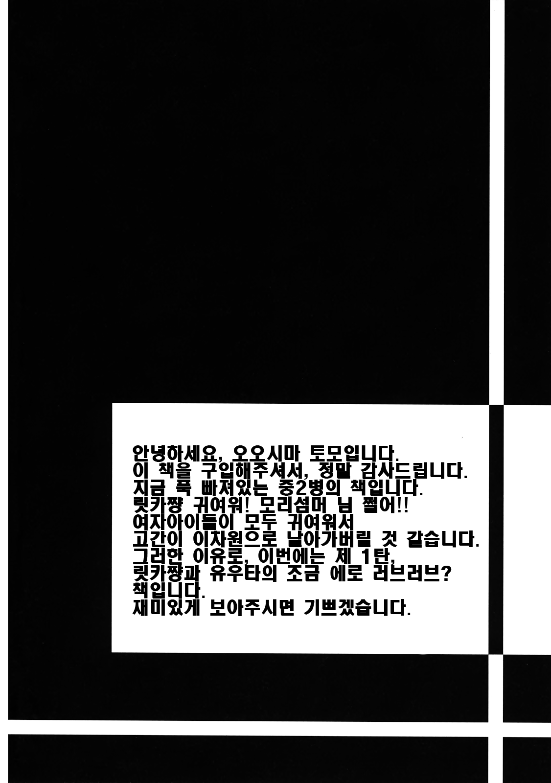 Chuunibyou Demo Dokidoki Shitai page 4 full