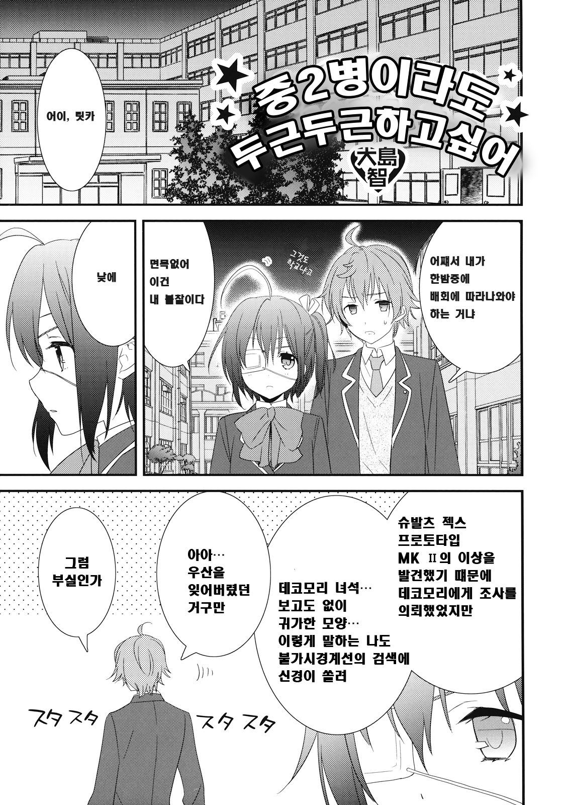 Chuunibyou Demo Dokidoki Shitai page 5 full