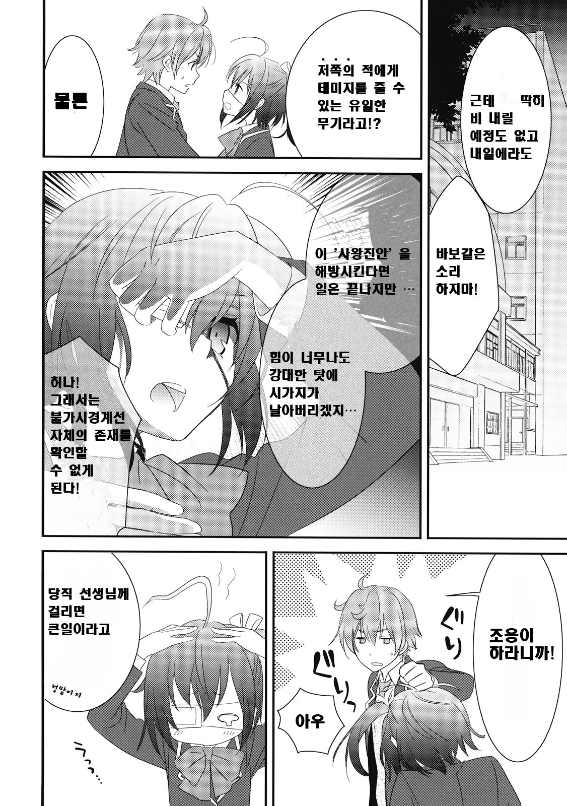 Chuunibyou Demo Dokidoki Shitai page 6 full