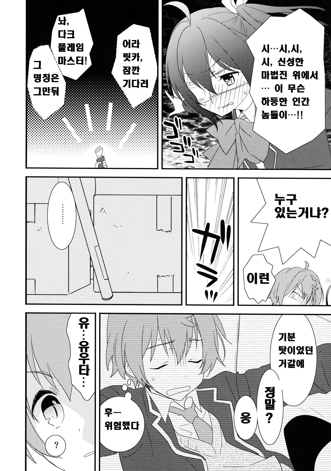 Chuunibyou Demo Dokidoki Shitai page 8 full