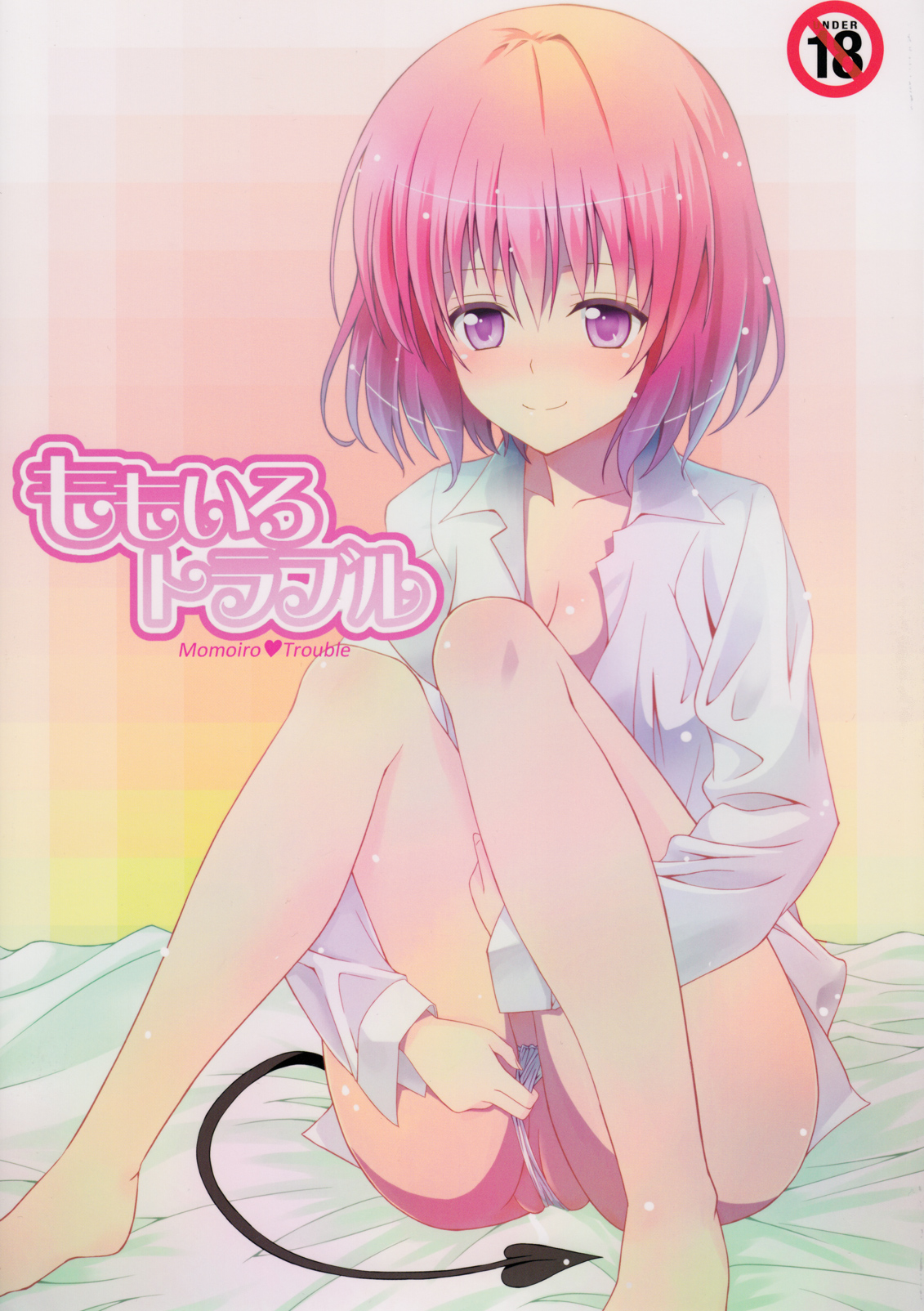 Momoiro Trouble page 1 full