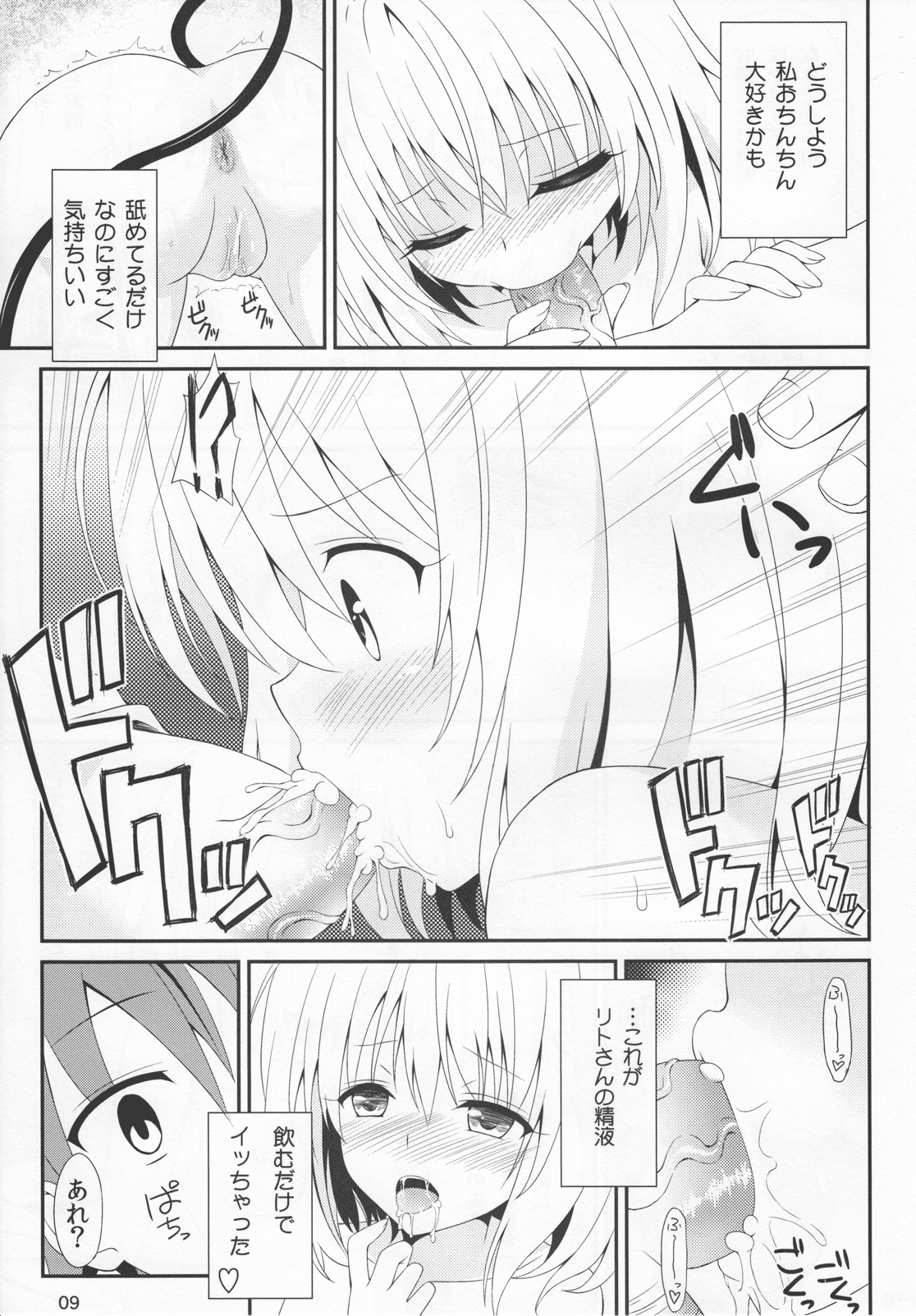 Momoiro Trouble page 8 full