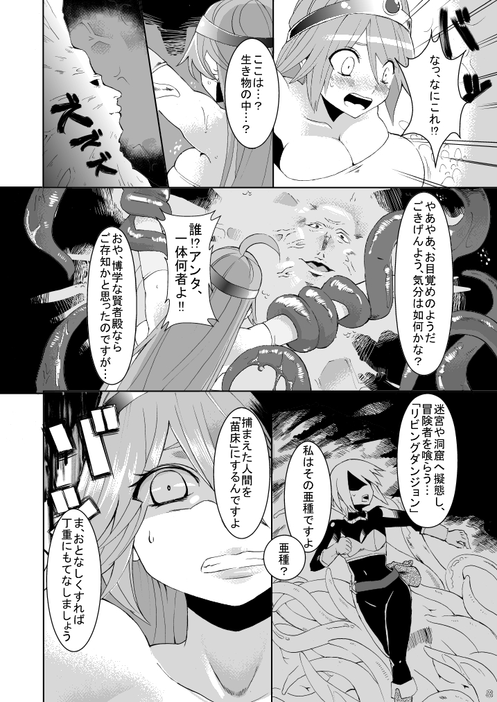 Kanojo ga Botai ni Naru made page 8 full