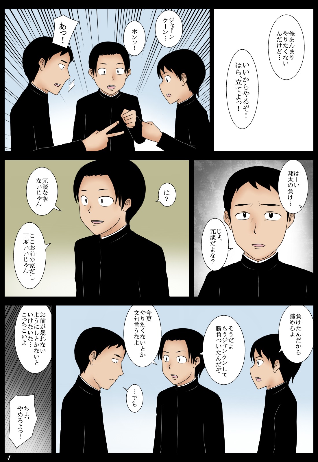 Janken page 4 full