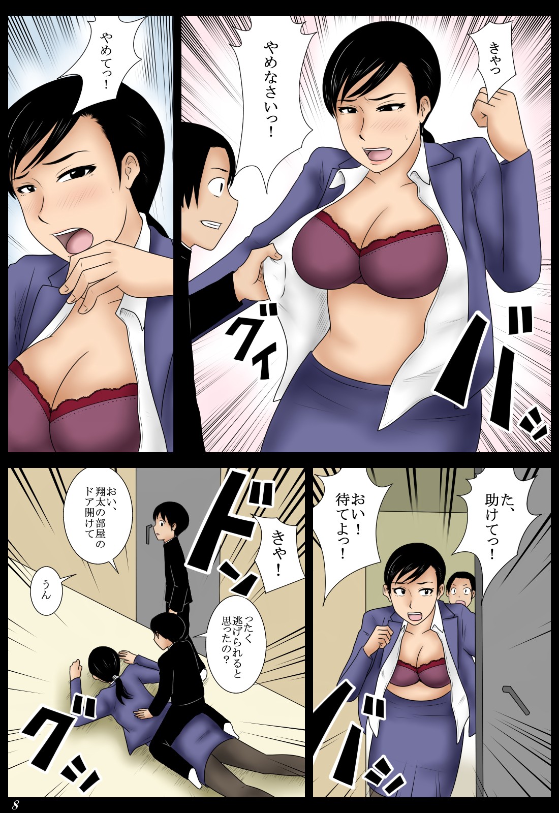 Janken page 8 full