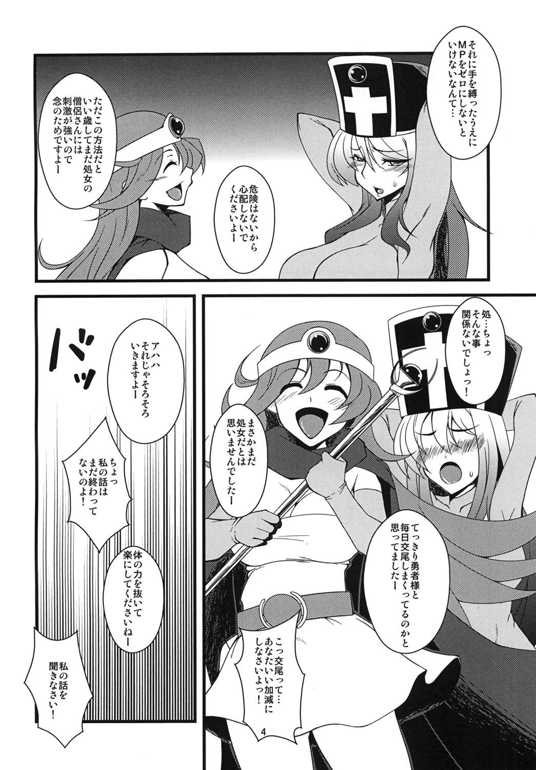 Ochinchin no Haeta Souryo-san ga Kenja-san ni Ijimerareru Hon page 3 full