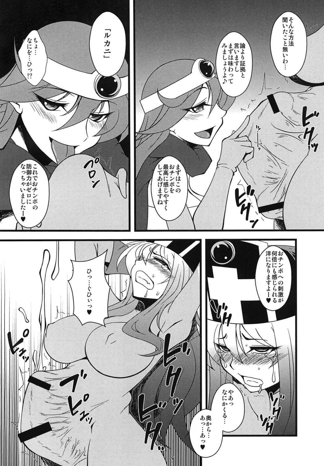 Ochinchin no Haeta Souryo-san ga Kenja-san ni Ijimerareru Hon page 5 full