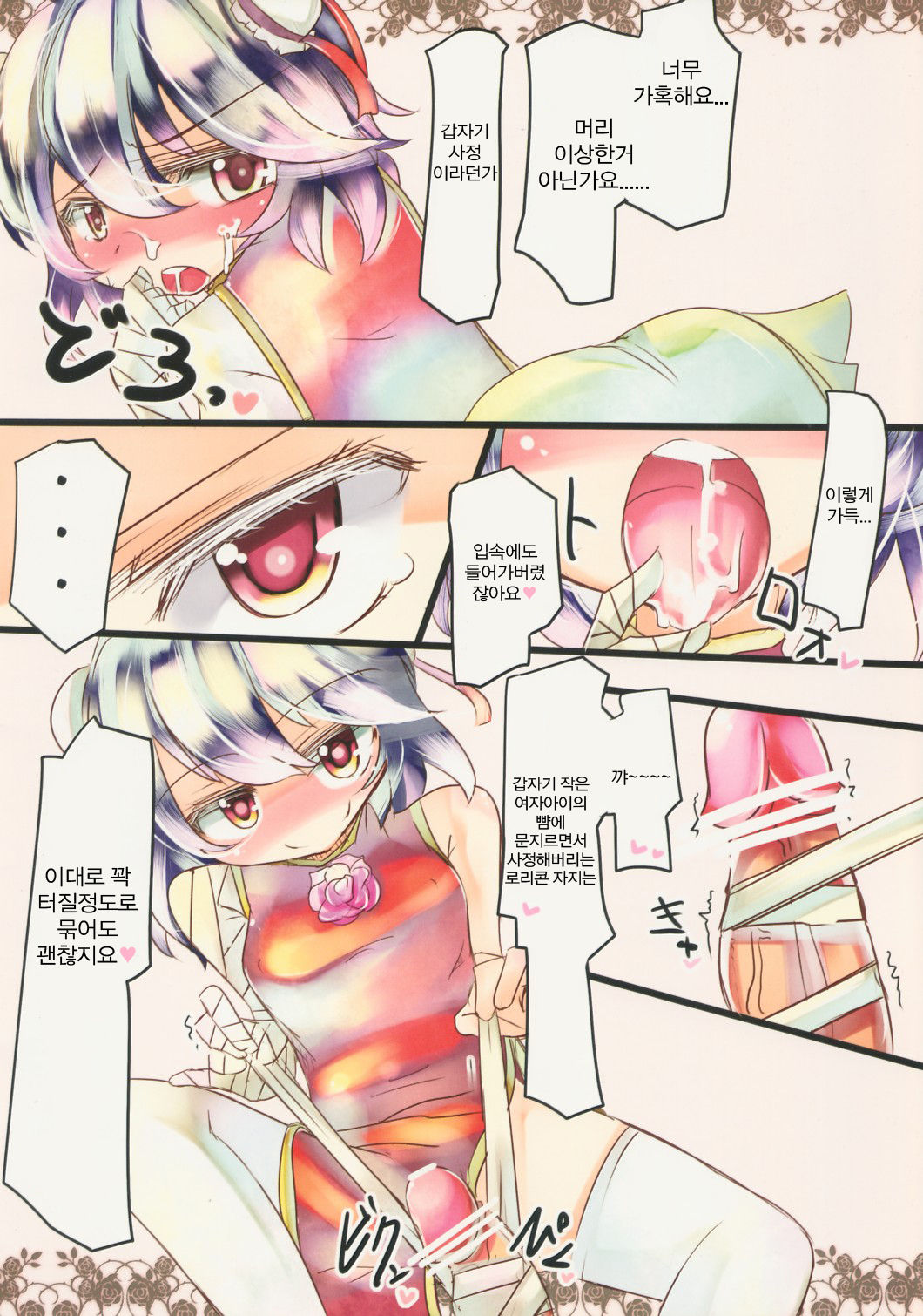 Chicchai Kasen-chan no Hon page 6 full