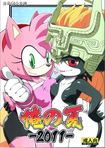 Ore no Natsu -2011- cover