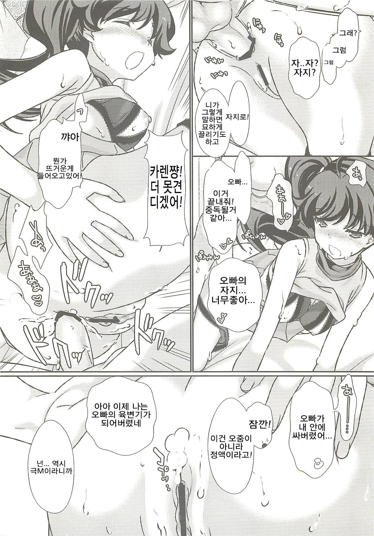 Koi no Fire Sisters page 4 full