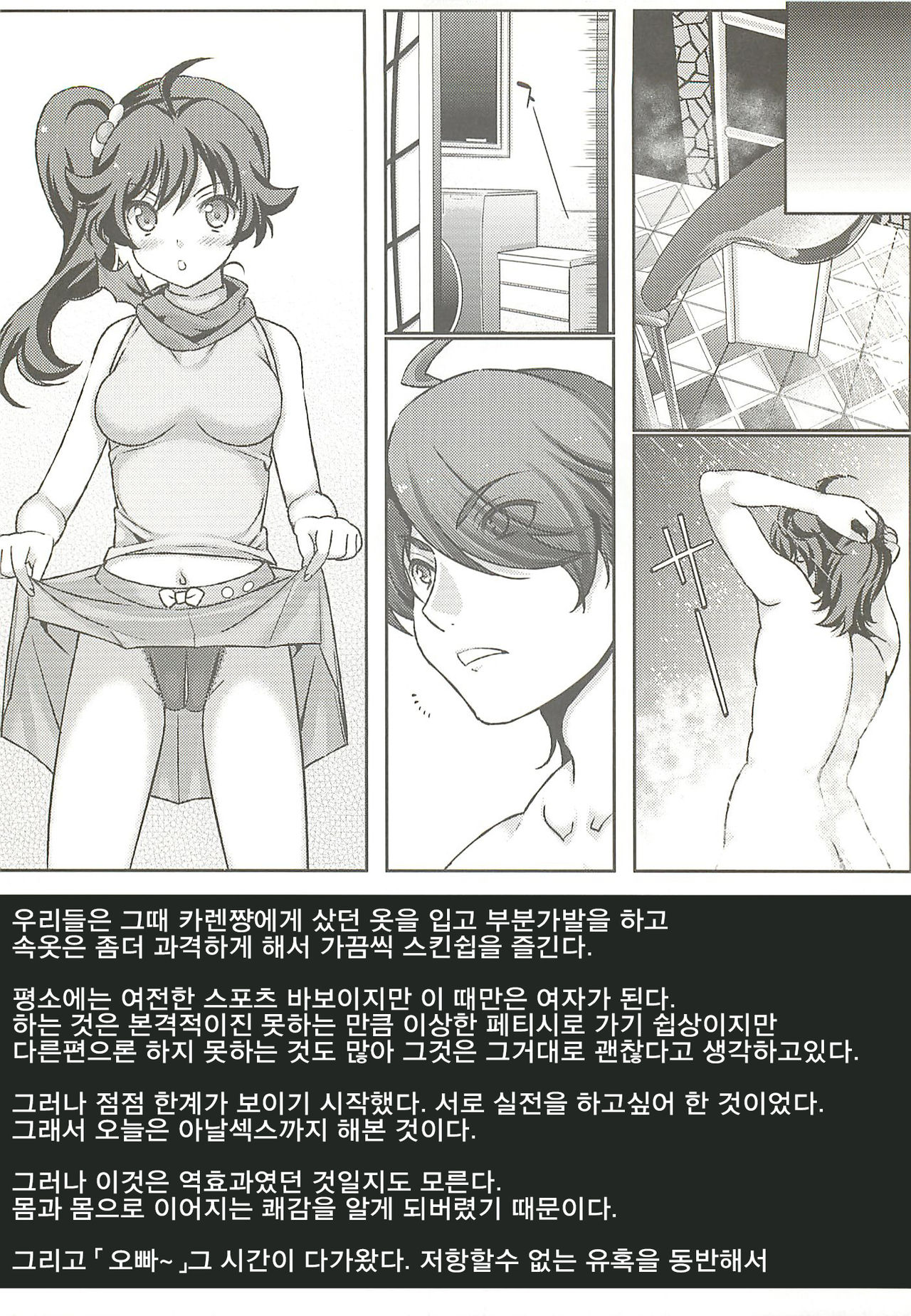 Koi no Fire Sisters page 8 full