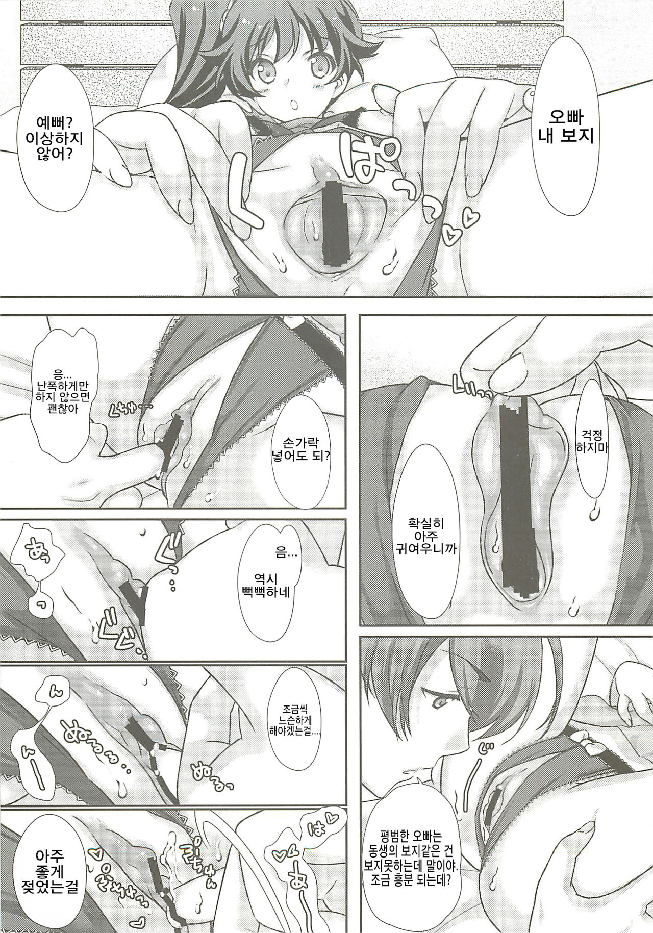 Koi no Fire Sisters page 9 full