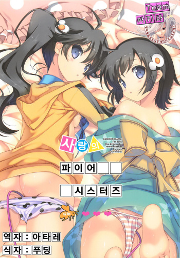 Koi no Fire Sisters cover