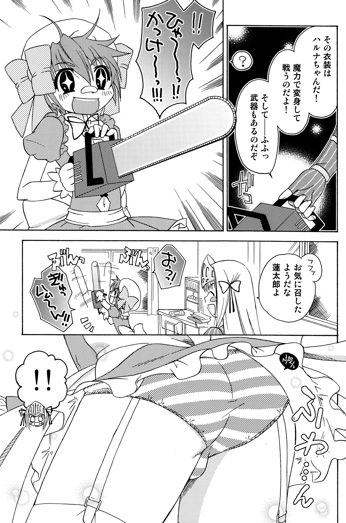 Kore wa Otokonoko desu ka? Hai, Sukoshi Yancha desu. page 7 full