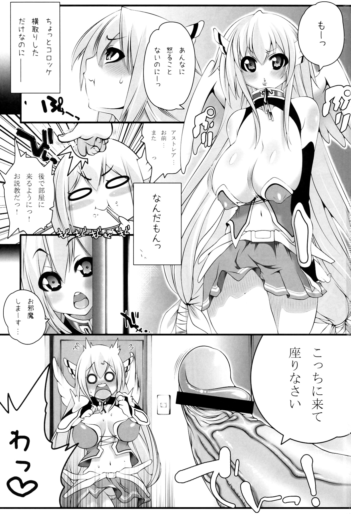 Astraea-san to. page 3 full