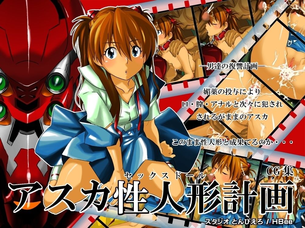 Asuka Sei Ningyou Keikaku page 1 full