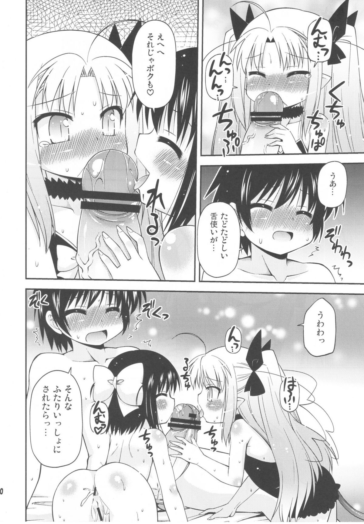 Chuuchuu Hajimemashita! page 10 full