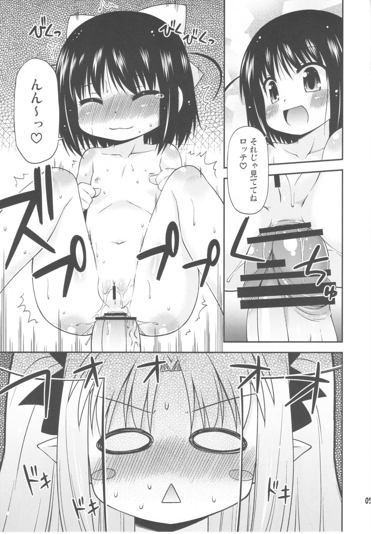 Chuuchuu Hajimemashita! page 5 full