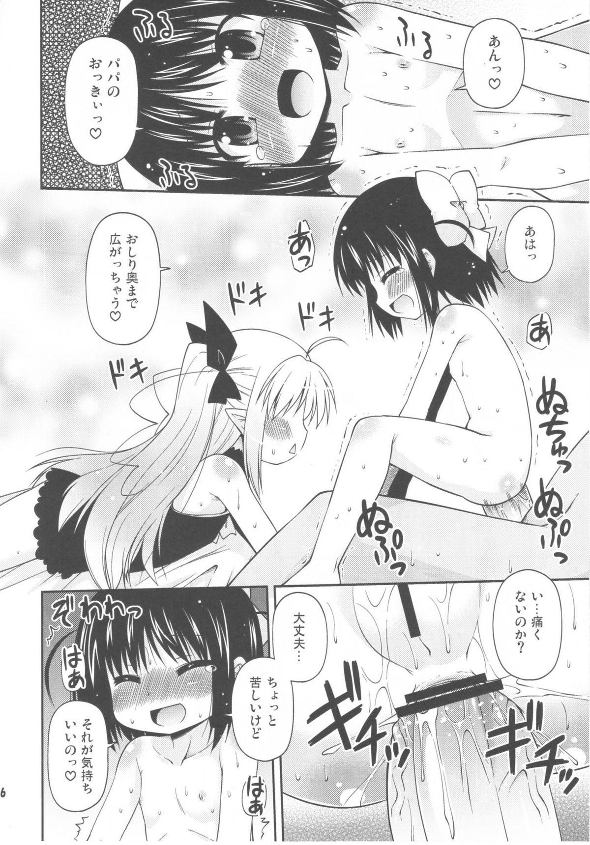 Chuuchuu Hajimemashita! page 6 full