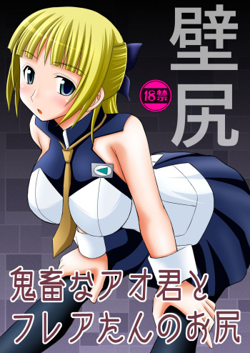 Kichiku na Ao-kun to Fleur-tan no Oshiri cover