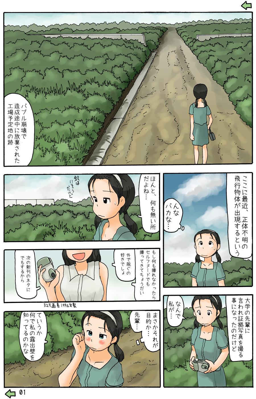 Enban to Kōjō Yotei-Chi Ato page 2 full