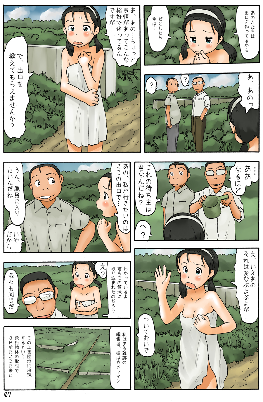 Enban to Kōjō Yotei-Chi Ato page 8 full