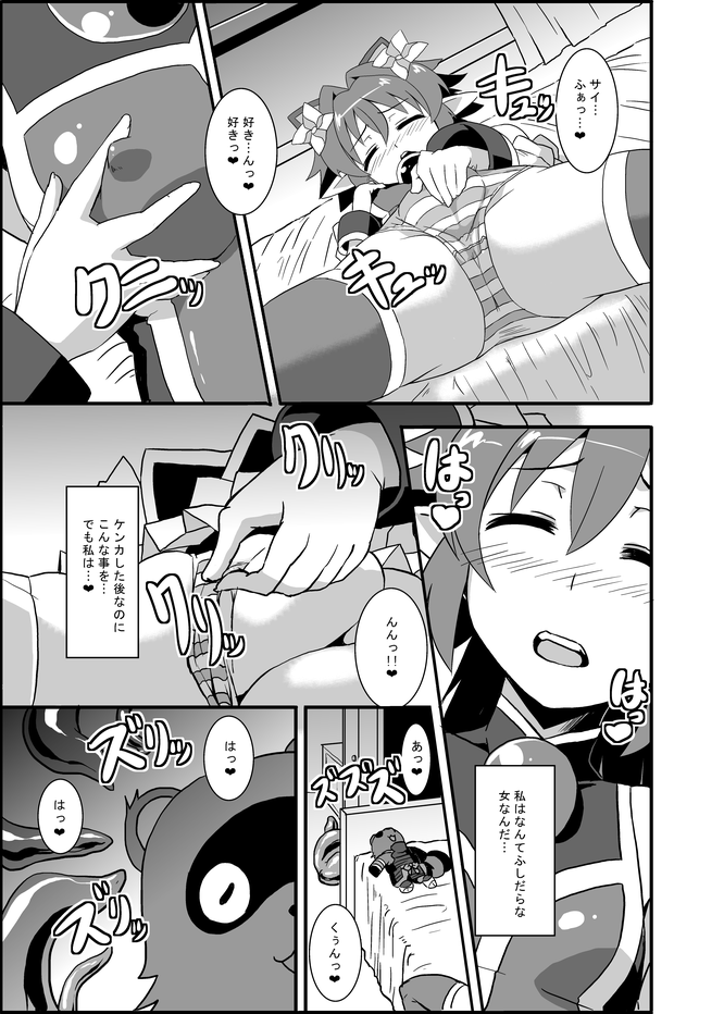 Zokusei Shinshoku page 4 full