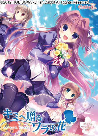 Kimi e Okuru, Sora no Hana page 1 full