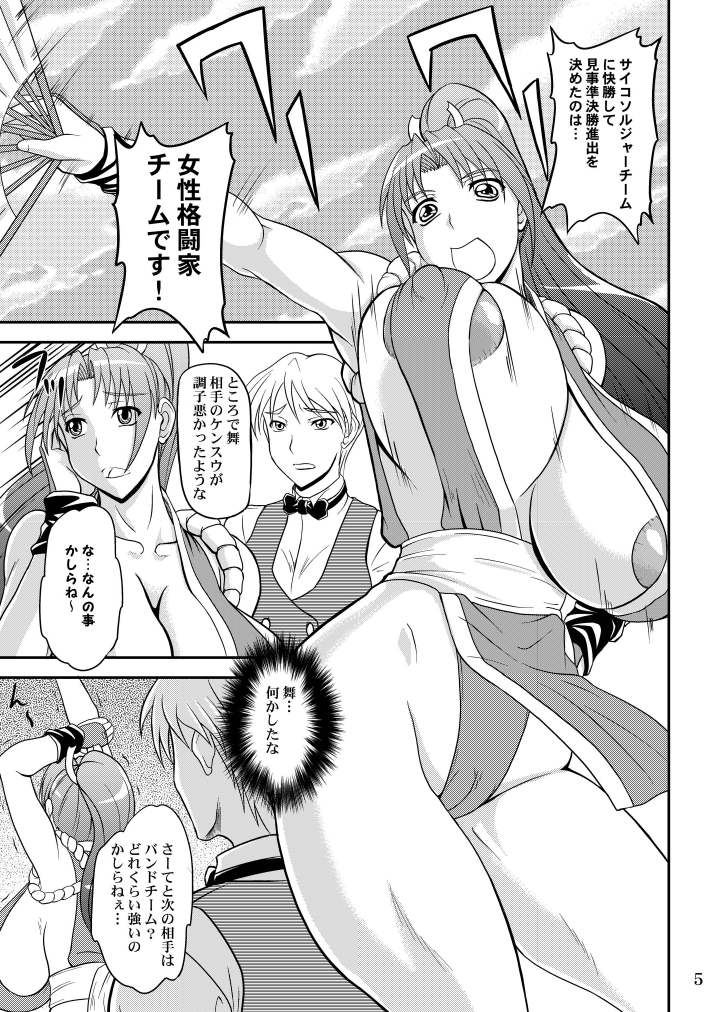 Shiranui Mai to Sanbiki no Orochi page 5 full